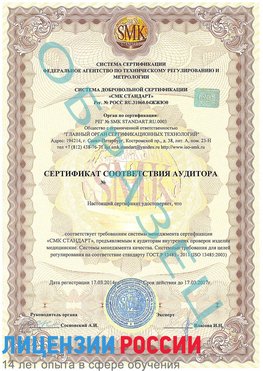 Образец сертификата соответствия аудитора Нижневартовск Сертификат ISO 13485